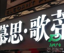 樓頂LED發(fā)光字