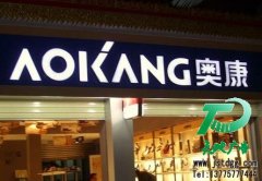 <b>門頭店招LED發光字</b>