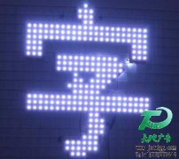 LED發光字光源