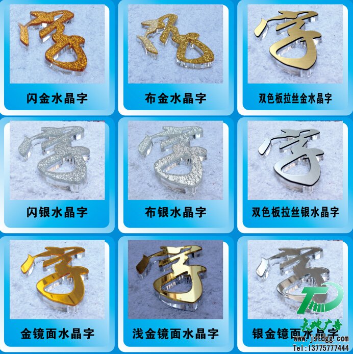 天地廣告傳媒專業從事發光字、亞克力發光字、樹脂發光字、沖孔外露發光字、迷你發光字、不銹鋼發光字、樓頂發光字制作、安裝、維護一體化的廣告服務型企業