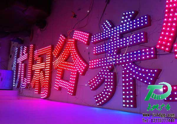 天地廣告?zhèn)髅綄I(yè)從事發(fā)光字、亞克力發(fā)光字、樹脂發(fā)光字、沖孔外露發(fā)光字、迷你發(fā)光字、不銹鋼發(fā)光字、樓頂發(fā)光字制作、安裝、維護一體化的廣告服務(wù)型企業(yè)