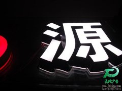 led側(cè)面發(fā)光字專(zhuān)業(yè)供應(yīng)商