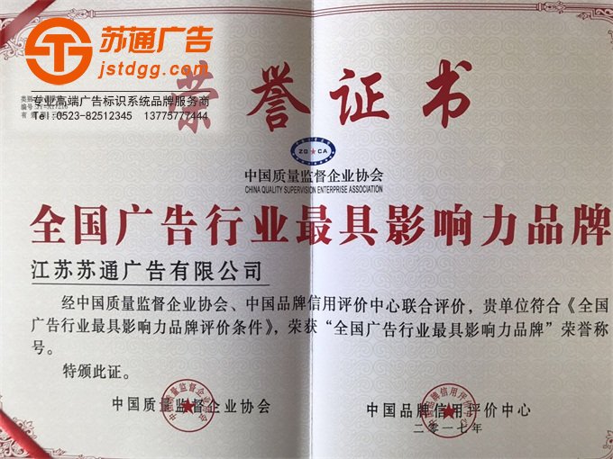 <b>喜訊！熱烈祝賀我公司獲得“全國廣告行業(yè)最具影響力品牌”證書</b>