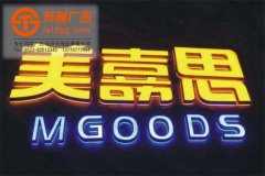 泰州超級發光字有什么好處？