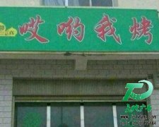 門頭廣告創意----溶入到設計的創意