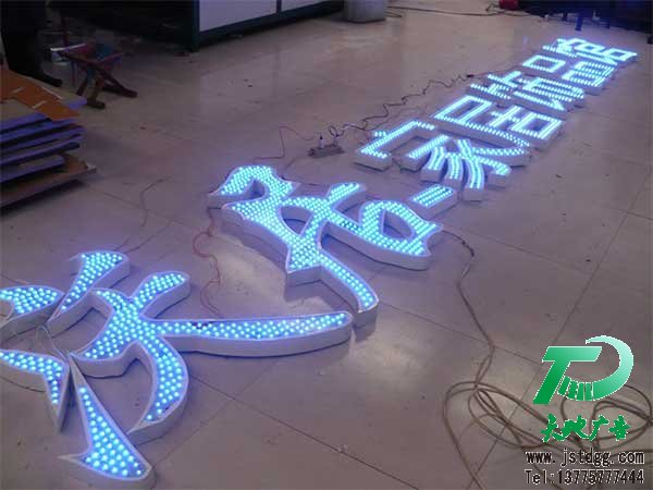 鋁圍邊LED防水貼片燈點陣發光字