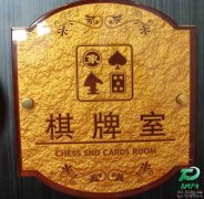 浮雕包廂標識牌