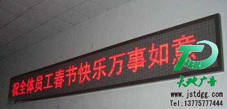天地廣告LED顯示屏圖片