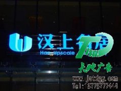 亞力克發(fā)光字制作，要選就選江蘇天地
