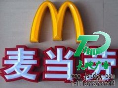 制作吸塑發(fā)光字，就選江蘇天地廣告公司