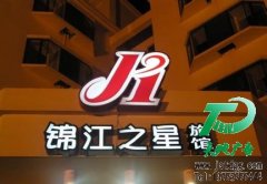 不銹鋼燈箱發(fā)光字的制作步驟