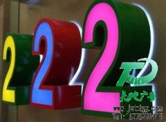 無論店鋪大小都要使用發光字
