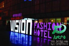 發光字成為眾多商家必須安裝的設備