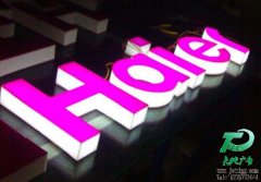 怎么樣認識不同的發光字呢？