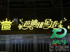 發光字為你的企業帶去一份滿意的收獲