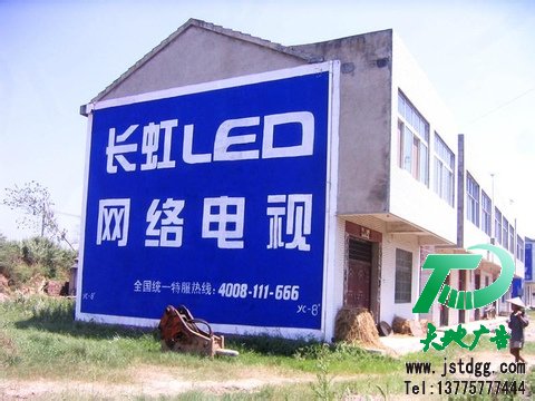 墻體廣告