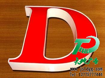 發(fā)光字