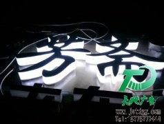 發(fā)光字在夜間和商場(chǎng)中一樣可以獲得人們的關(guān)注