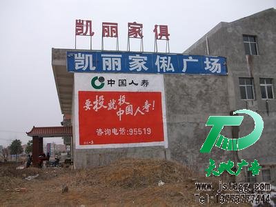 墻體廣告