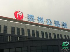 泰州發光字制作選擇天地廣告