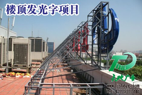 天地廣告?zhèn)髅綄I(yè)從事高品質(zhì)吸塑發(fā)光字制作、安裝、維護(hù)一體化的廣告服務(wù)型企業(yè)