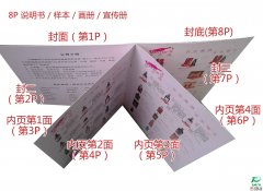 定制海報 企業(yè) 折頁 宣傳單 DM單 樣本 說明書 畫冊印刷