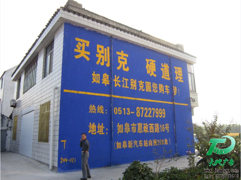 如皋長江汽車公司墻體廣告,別克手繪墻體廣告3