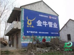 戶外手繪墻體廣告,金牛管業墻體廣告發布