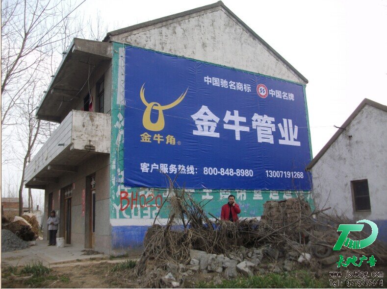 戶外噴繪墻體廣告,金牛管業墻體廣告發布1