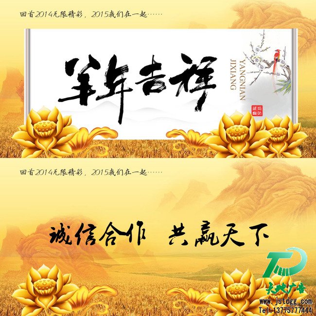 天地廣告公司2015年祝福 羊年吉祥