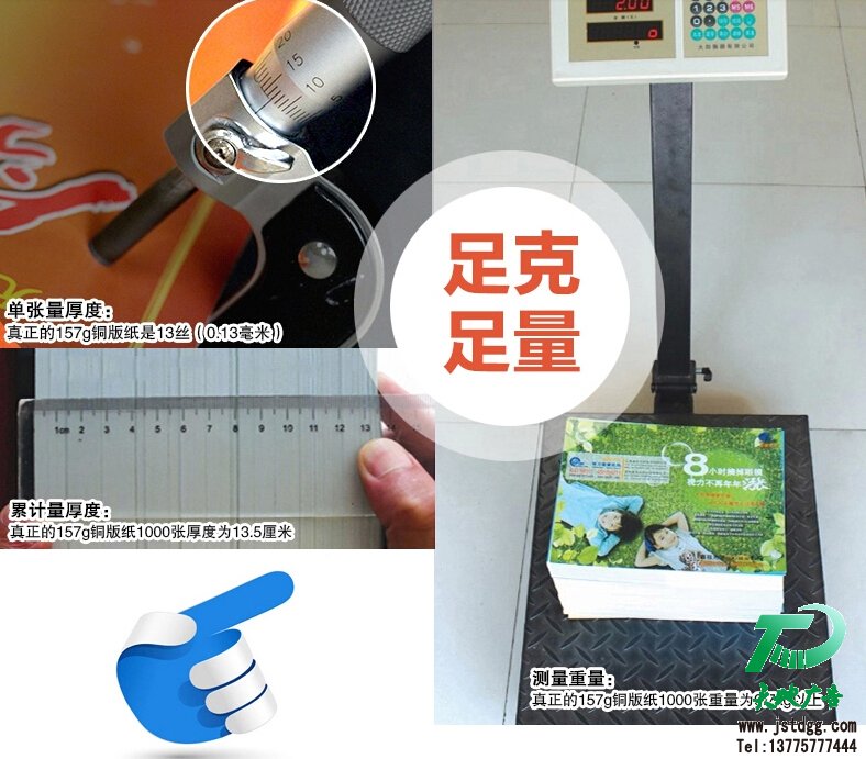 宣傳單頁的紙張重量