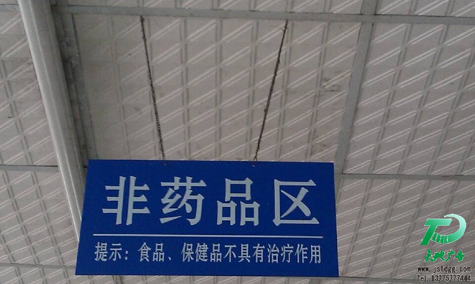 亞克力無燈箱吊牌