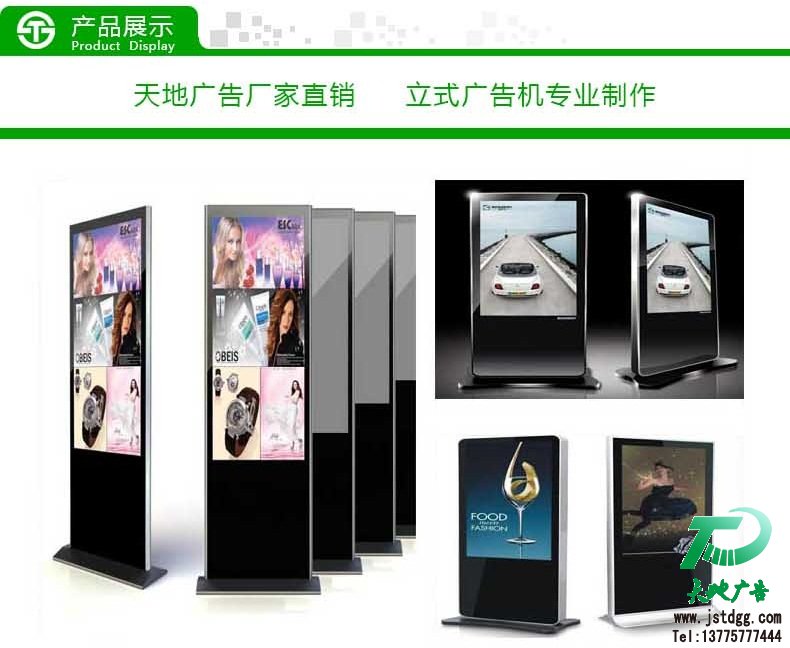 立式廣告機