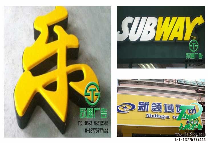 天地廣告傳媒專業從事發光字、亞克力發光字、樹脂發光字、沖孔外露發光字、迷你發光字、不銹鋼發光字、樓頂發光字制作、安裝、維護一體化的廣告服務型企業