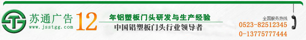 江蘇蘇通廣告有限公司