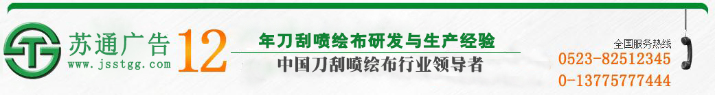 江蘇蘇通廣告有限公司