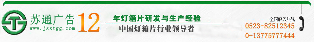 江蘇蘇通廣告有限公司