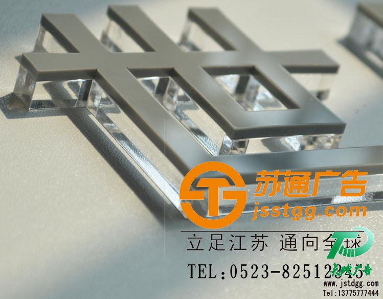 天地廣告?zhèn)髅綄I(yè)從事發(fā)光字、亞克力發(fā)光字、樹脂發(fā)光字、沖孔外露發(fā)光字、迷你發(fā)光字、不銹鋼發(fā)光字、樓頂發(fā)光字制作、安裝、維護(hù)一體化的廣告服務(wù)型企業(yè)