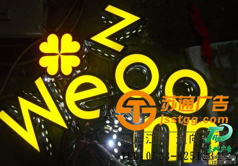 天地廣告?zhèn)髅綄I(yè)從事發(fā)光字、亞克力發(fā)光字、樹脂發(fā)光字、沖孔外露發(fā)光字、迷你發(fā)光字、不銹鋼發(fā)光字、樓頂發(fā)光字制作、安裝、維護(hù)一體化的廣告服務(wù)型企業(yè)