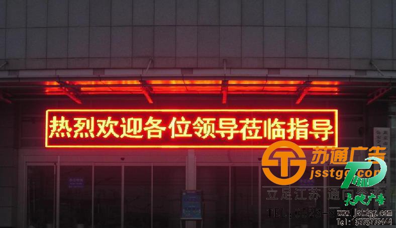 蘇通廣告單色顯示屏制作