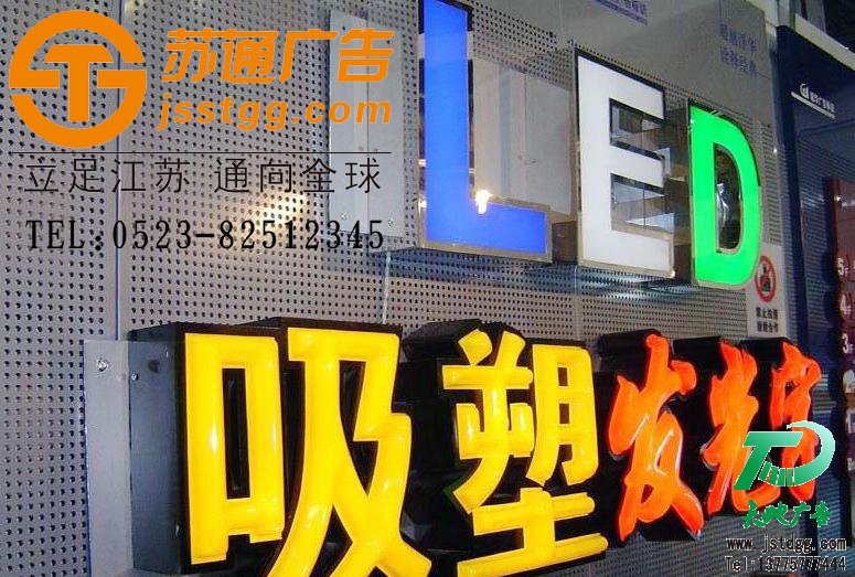 天地廣告?zhèn)髅綄I(yè)從事發(fā)光字、亞克力發(fā)光字、樹脂發(fā)光字、沖孔外露發(fā)光字、迷你發(fā)光字、不銹鋼發(fā)光字、樓頂發(fā)光字制作、安裝、維護(hù)一體化的廣告服務(wù)型企業(yè)
