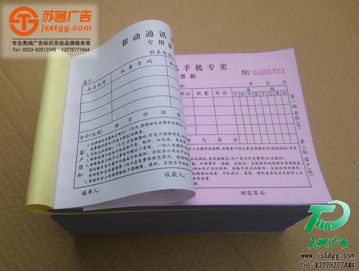 聯單印刷制作