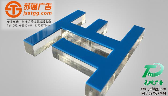 水晶發(fā)光字