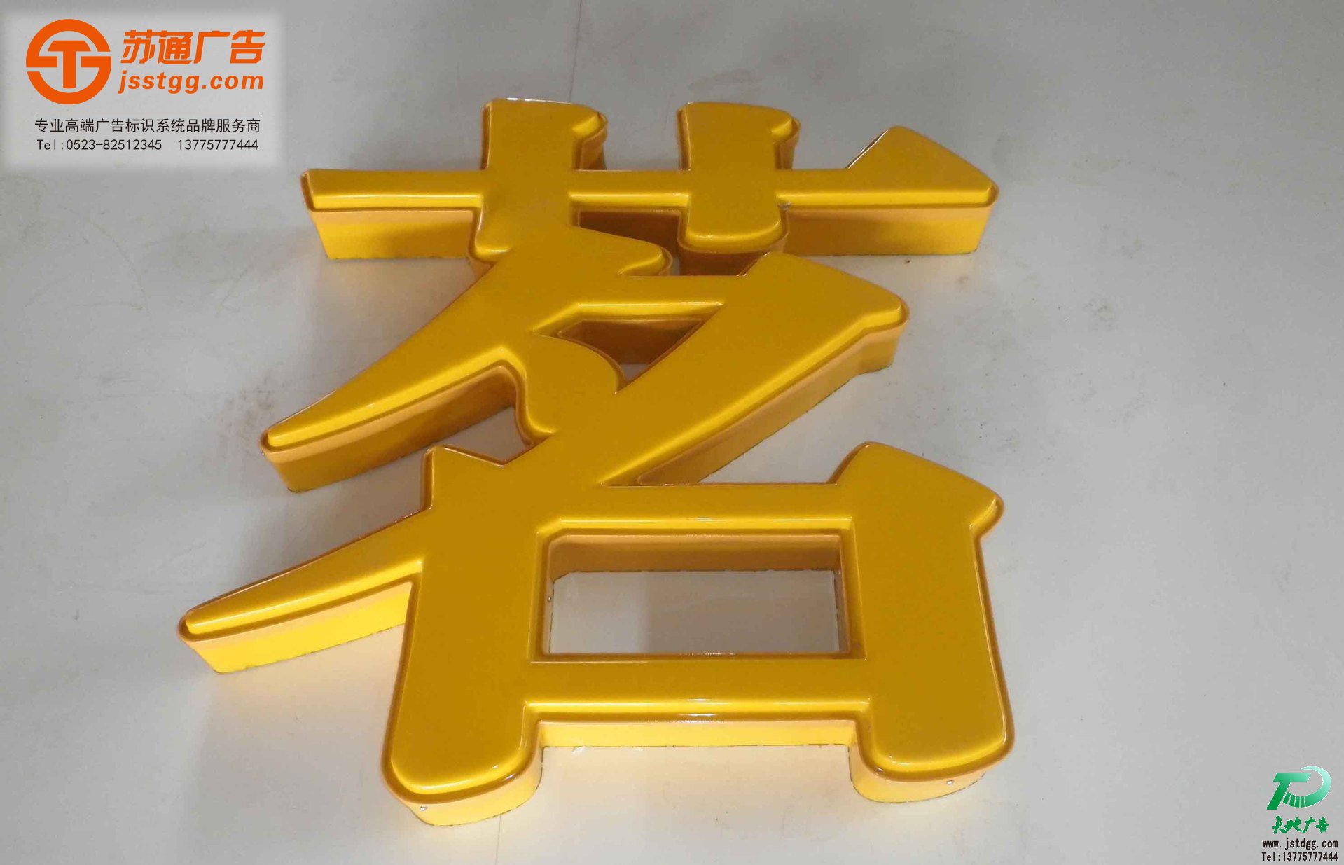吸塑發光字