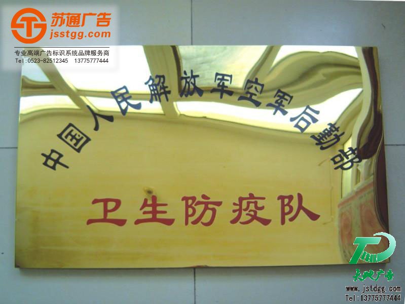 不銹鋼標牌
