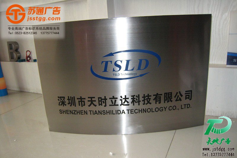 不銹鋼標牌