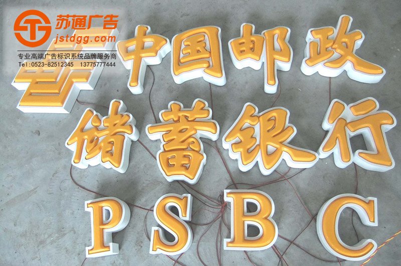 吸塑發(fā)光字