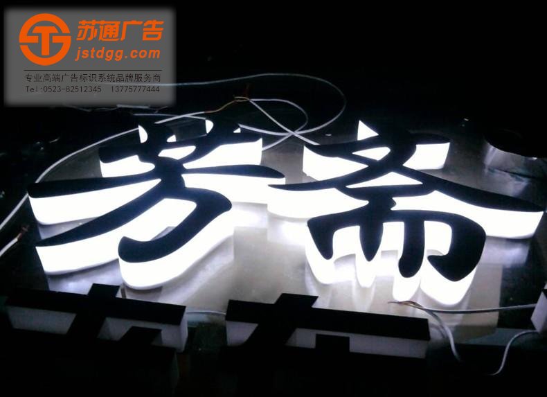 水晶發光字