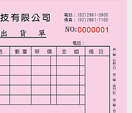 聯單