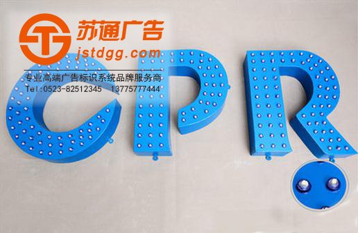 天地廣告傳媒專業從事發光字、亞克力發光字、樹脂發光字、沖孔外露發光字、迷你發光字、不銹鋼發光字、樓頂發光字制作、安裝、維護一體化的廣告服務型企業